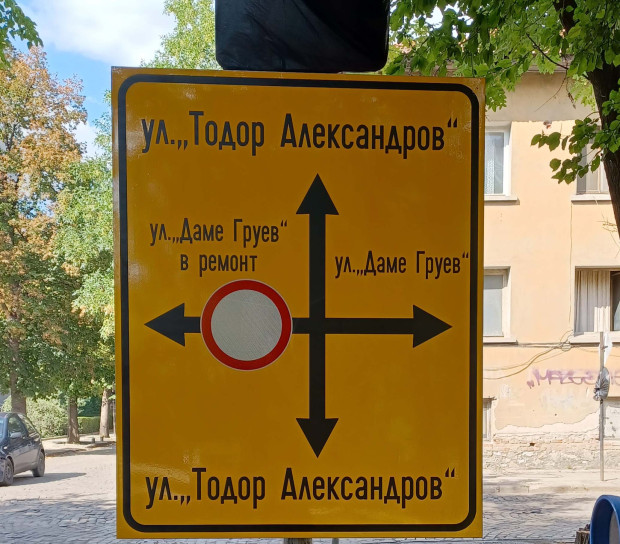 </TD
>Кръстовището на ул. Даме Груев с ул. Тодор Александров се