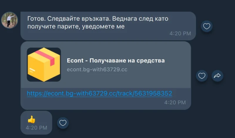Нова измамна схема от името на "Еконт"
