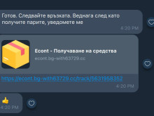 Нова измамна схема от името на "Еконт"
