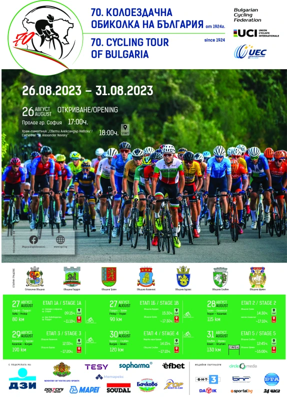 Сливен отново ще бъде част от Международната колоездачна обиколка на България