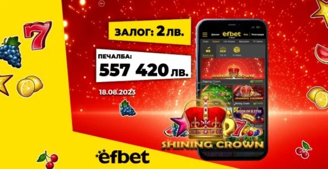 4 дни, 2 джакпота: Падна рекордната "пика" за 2023 година в efbet 