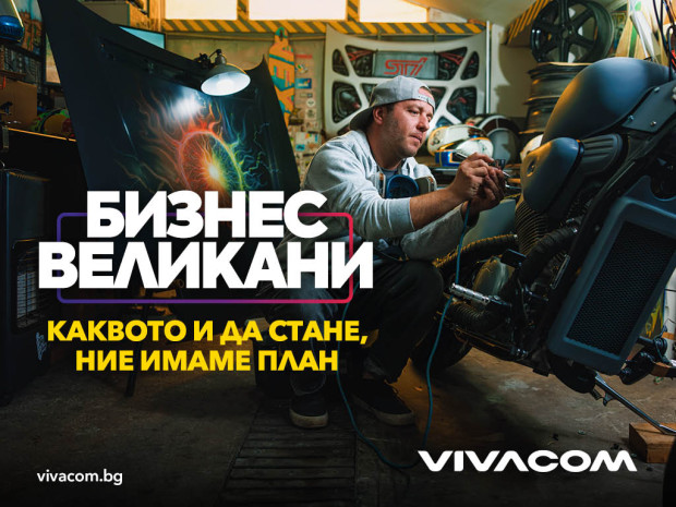 Vivacom обяви новата си оферта за малкия бизнес чрез своята