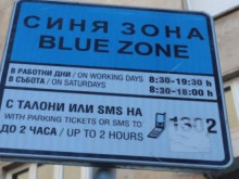 SMS-заплащането за "Синя зона" във Враца временно не работи