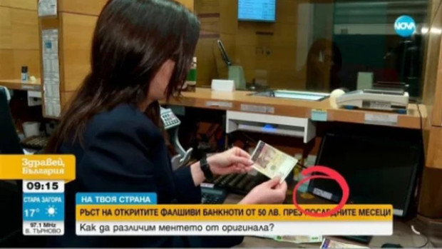 Нова телевизия излъчи репортаж за ръст на фалшиви банкноти от