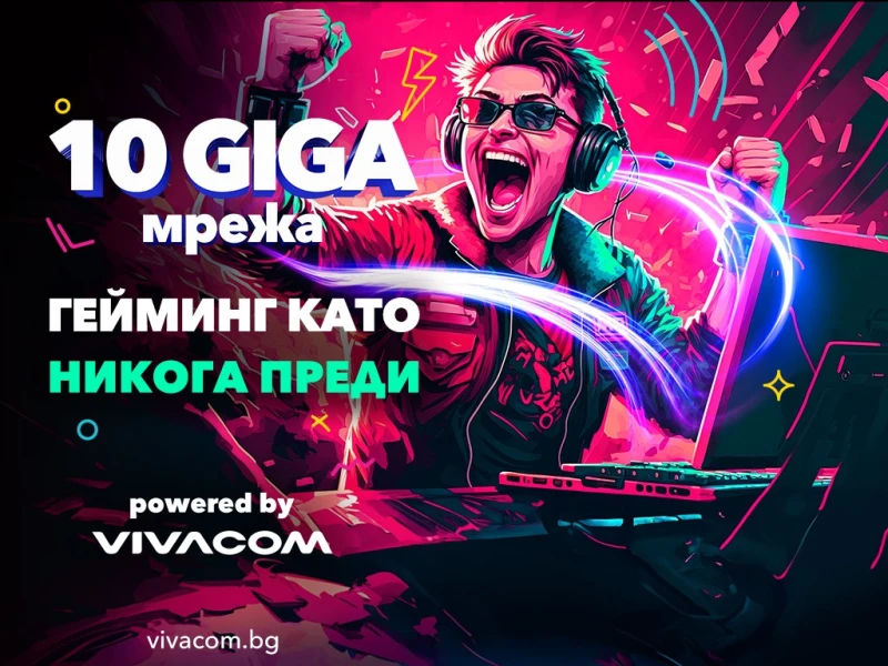 Vivacom осигурява високоскоростен интернет през 10GIGA мрежата си за гейминг турнир в Пловдив