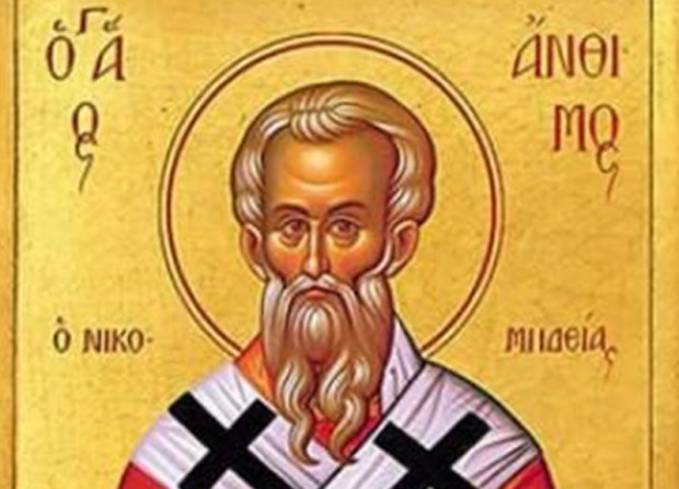На 3 септември Православната църква чества свещеномъченик Антим Никомидийски Той живял