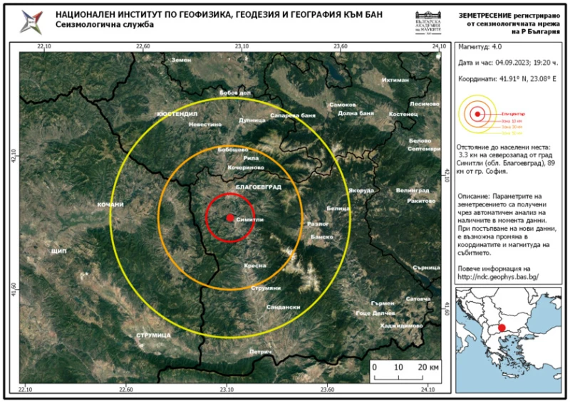 4 по Рихтер разлюля Симитли, трусът е усетен в Благоевград и Кресна