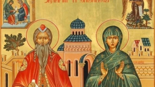На 5 септември православната църква отбелязва Св пророк Захария и