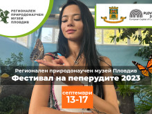 В Пловдив стартира конкурс "Величието на пеперудите"