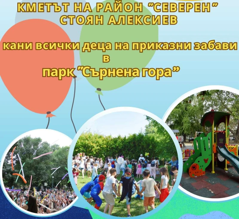 Страхотна инициатива за малки и големи в район "Северен"
