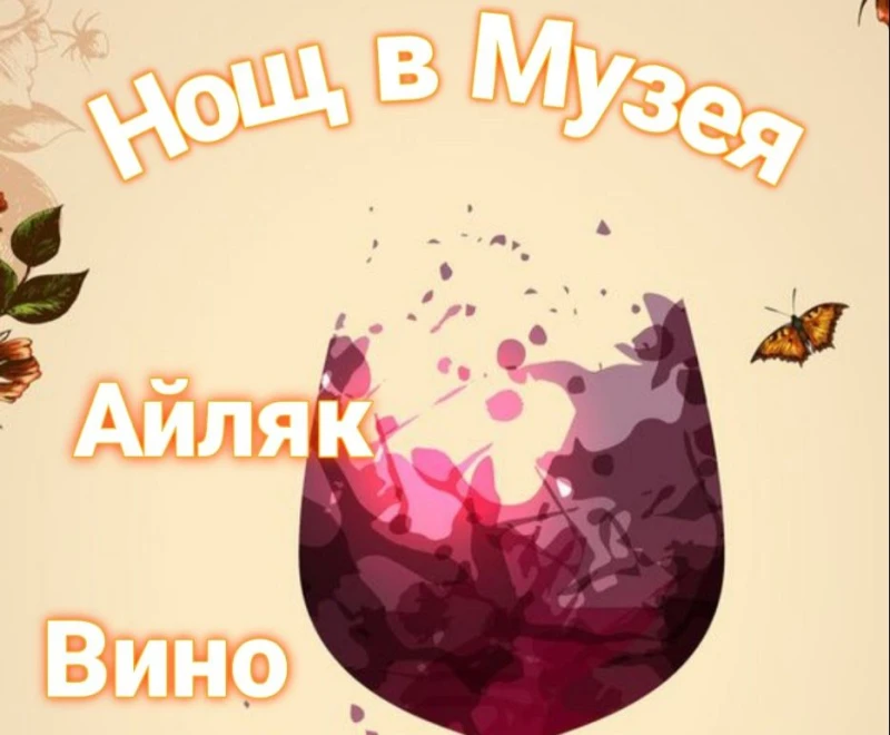 "Нощ в музея" за пораснали деца в Пловдив