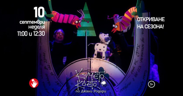 TD Куклен театър Русе ще открие своя театрален сезон в неделя