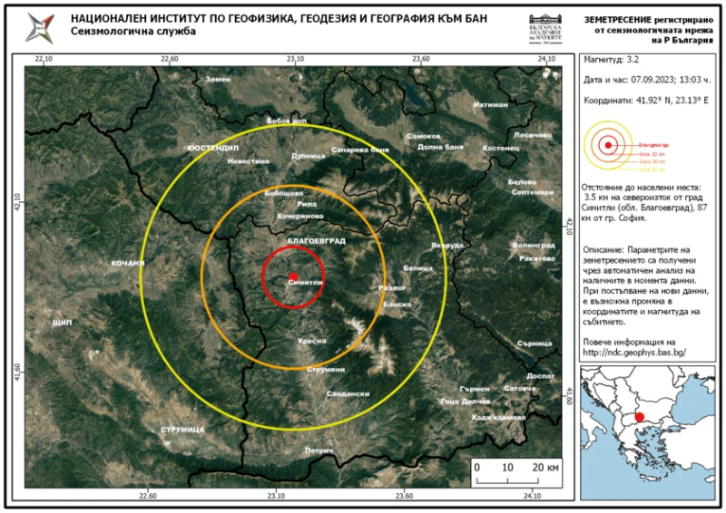 Земетресения с магнитуд 3.2 и 3.5 по Рихтер отново в Симитли