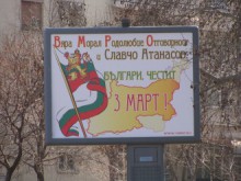 Билбордове на ВМРО-НИЕ ядосаха гърците