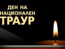 Падат предавания от малкия екран заради Деня на траур