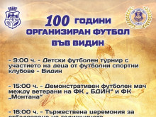 100 години организиран футбол ще отбележат във Видин