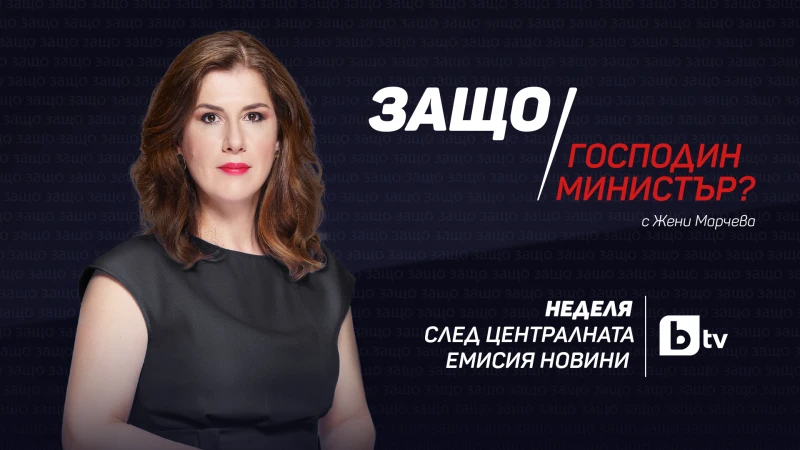 �����! �� � �������� �� bTV, ��������� ���� �� ����� �� ���������
