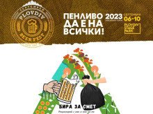 Черпят с бира срещу смет в Пловдив
