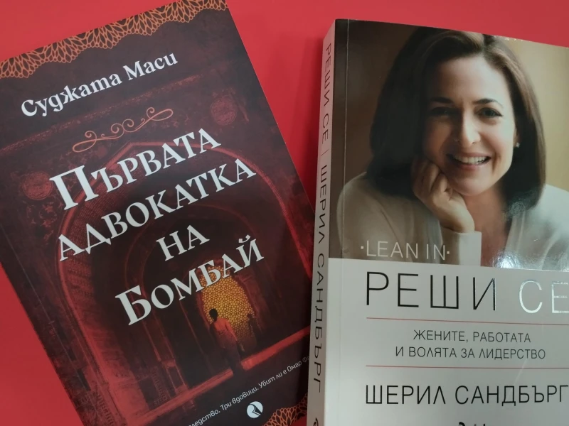 Книгата, която всяка жена трябва да прочете, ако иска да развие себе си