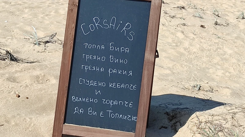 Невероятно! Вижте кадри от кои две страни спасили летния сезон у нас