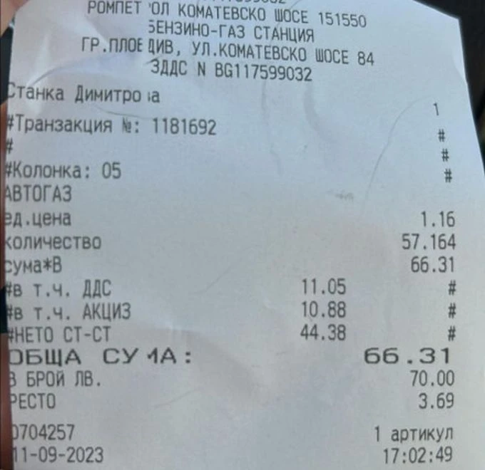 Касова бележка на пловдивчанка от бензиностанция пренаписа закон на физиката