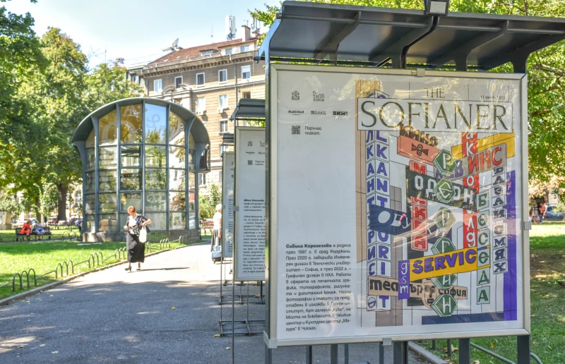 �������� ������: ��������� ��������� The Sofianer � ��������� �������