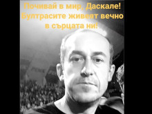 Тъжна вест! Почина голям фен на Ботев