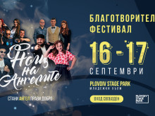 Пловдив, подкрепи някой в нужда!