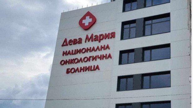 Националната онкологична болница Дева Мария ще бъде открита днес от