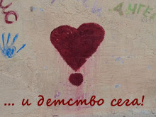 Комплексът за социални услуги за деца и семейства отбелязва 10 години резидентна грижа