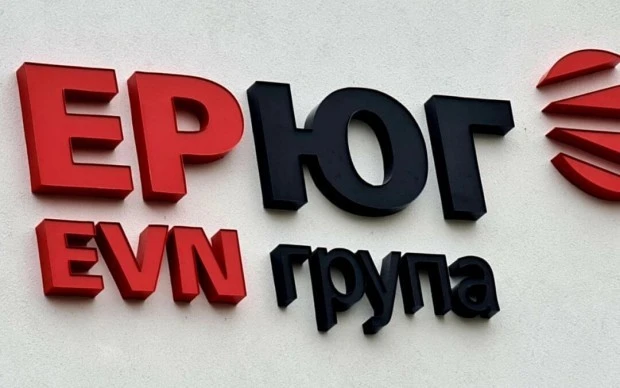 Важно съобщение от ЕВН