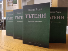 Новото издание на "Тътени" на Цончо Родев беше представена в Националната библиотека