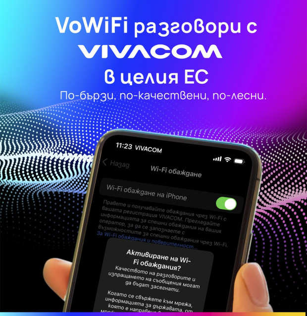 Снимка: Vivacom е единственият телеком у нас, който предлага обаждания през WiFi мрежи и в България, и в ЕС