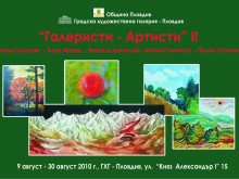 Градска художествена галерия предлага любопитна и прекрасна изложба