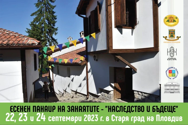 В Пловдив започва Есенният панаир на занаятите