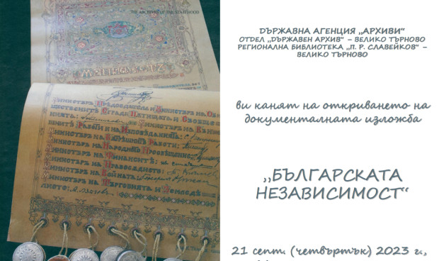 Историята на "Българската Независимост" разказва изложба във Велико Търново