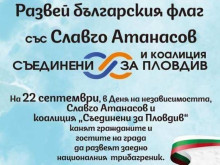 Славчо Атанасов и "Съединени за Пловдив" раздават българския трибагреник