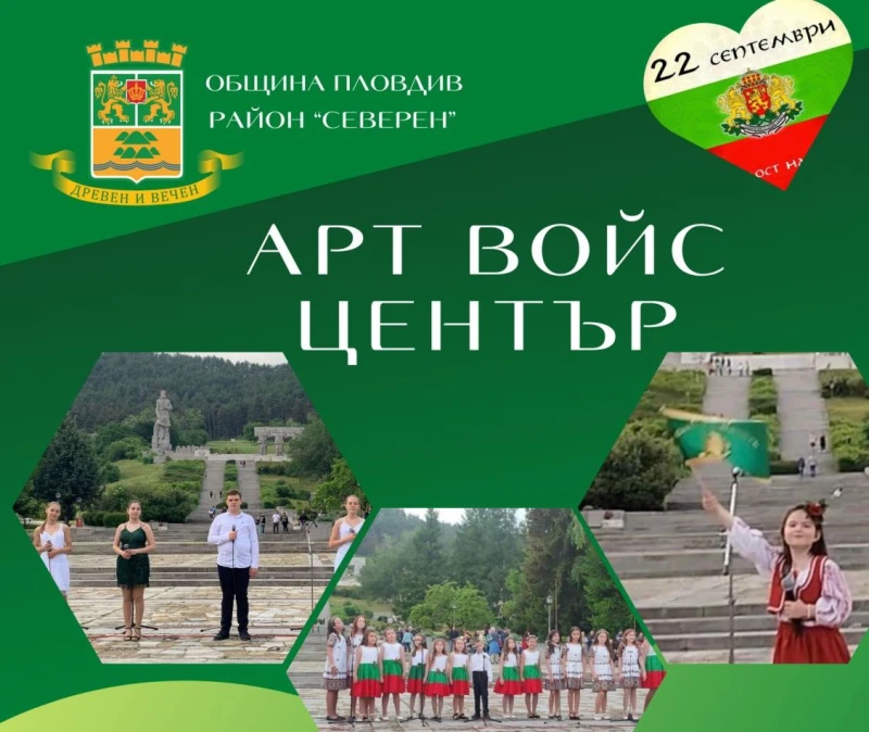 Район "Северен" със специална програма за Деня на независимостта