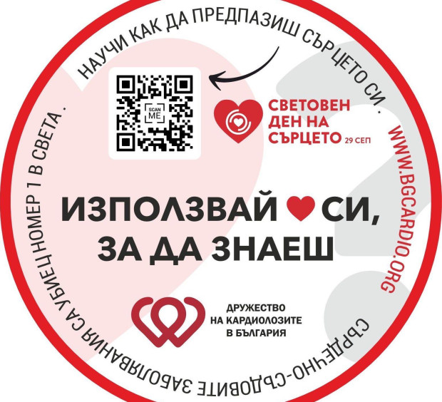 TD Пълмед приветства кампанията Световен ден на сърцето България и точно