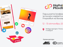 Digital4Plovdiv събира най-добрите дигитални експерти за осми пореден път