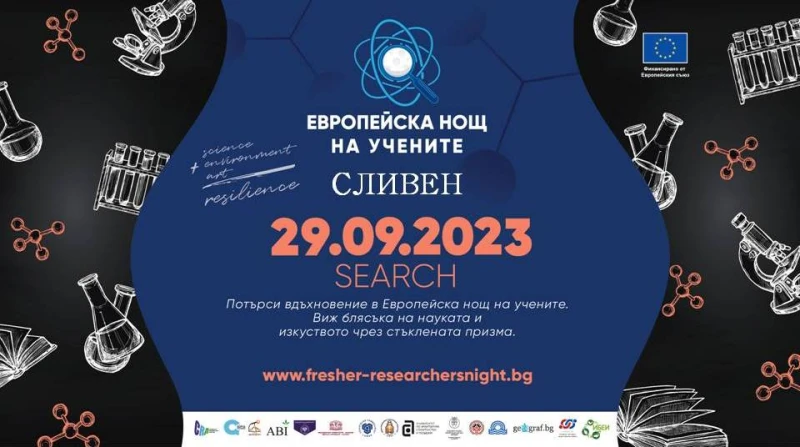 Тексилният музей се включва в "Европейска нощ на учените - SEARCH"