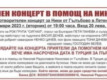 Български звезди ще пеят благотворително в Стара Загора в помощ на Ники от Гълъбово