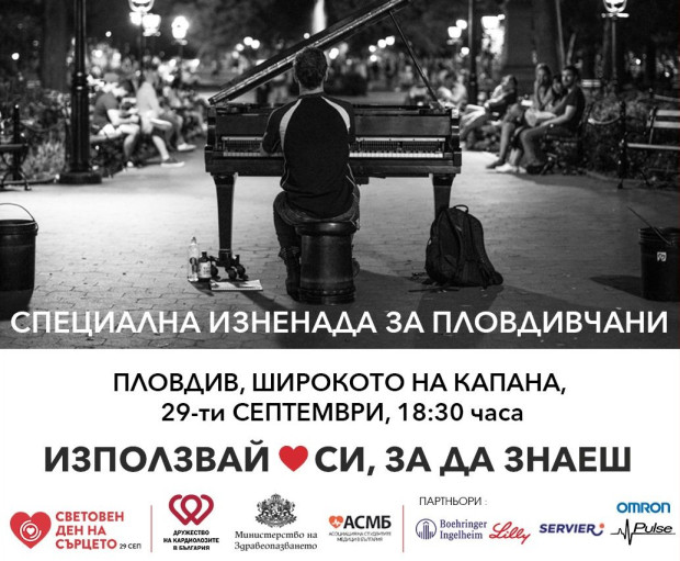 Дружеството на кардиолозите в България (ДКБ) стартира Национална информационна кампания