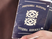 Трудовата книжка отива в историята, всеки нов работодател няма да знае каква заплата сме взимали преди