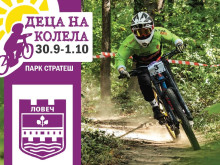 Десетото издание на детското велосъстезание "Деца на колела" ще е в събота и неделя в Ловеч