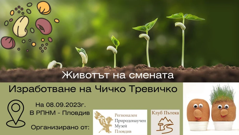 Деца размножават растения в Природонаучния музей в Пловдив