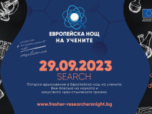 Стартира Европейската нощ на учените 2023 – Пловдив