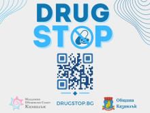 В Казанлък вече функционира мобилно приложение за анонимни сигнали за разпространение на наркотици