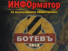 Представят отбора на Ботев за новия сезон в специална книжка