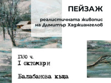 ОИ "Старинен Пловдив" представя реалистичната живопис на Димитър Хаджиангелов в Балабанова къща